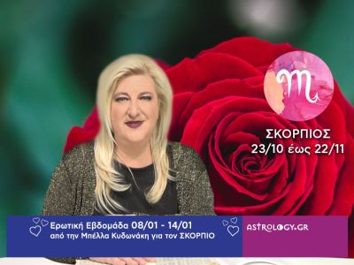 Σκορπιός: Πρόβλεψη Ερωτικής εβδομάδας από 08/01 έως και 14/01