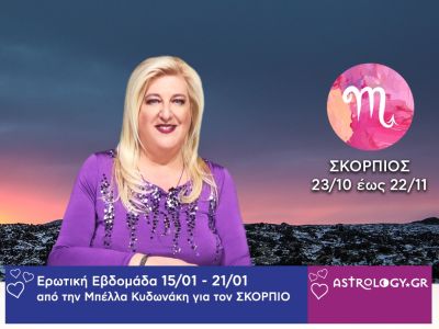 Σκορπιός: Πρόβλεψη Ερωτικής εβδομάδας από 15/01 έως και 21/01