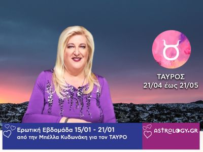 Ταύρος: Πρόβλεψη Ερωτικής εβδομάδας από 15/01 έως και 21/01