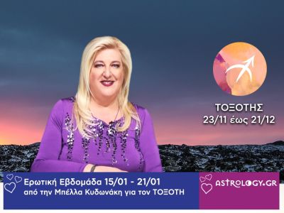 Τοξότης: Πρόβλεψη Ερωτικής εβδομάδας από 15/01 έως και 21/01