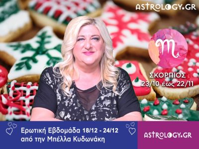 Σκορπιός: Πρόβλεψη Ερωτικής εβδομάδας από 18/12 έως και 24/12