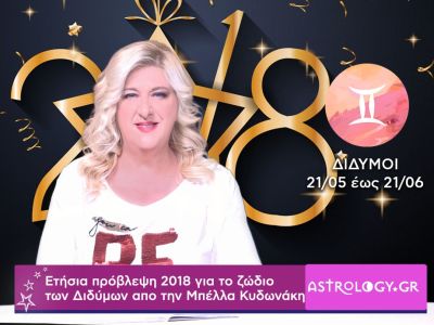Δίδυμοι 2018: Ετήσιες προβλέψεις σε βίντεο από την Μπέλλα Κυδωνάκη