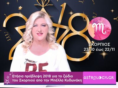 Σκορπιός 2018: Ετήσιες προβλέψεις σε βίντεο από την Μπέλλα Κυδωνάκη