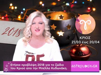 Κριός 2018: Motto και λέξεις-κλειδιά της Νέας Χρονιάς