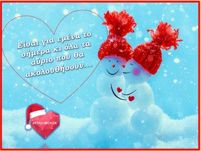 Ερωτικές Προβλέψεις Ιανουαρίου για όλα τα ζώδια