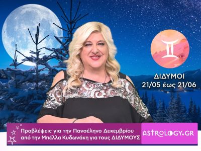 Πανσέληνος Ιανουαρίου στον Καρκίνο: Πρόβλεψη για τους Διδύμους
