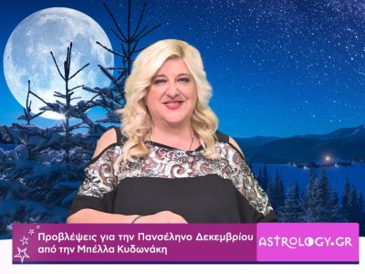Πανσέληνος Ιανουαρίου στον Καρκίνο: Προβλέψεις σε βίντεο από τη Μπέλλα Κυδωνάκη