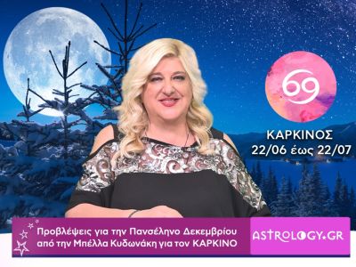 Πανσέληνος Ιανουαρίου στον Καρκίνο: Πρόβλεψη για τον Καρκίνο