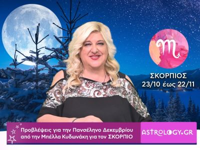 Πανσέληνος Ιανουαρίου στον Καρκίνο: Πρόβλεψη για τον Σκορπιό