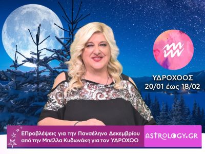 Πανσέληνος Ιανουαρίου στον Καρκίνο: Πρόβλεψη για τον Υδροχόο