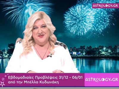 Οι προβλέψεις της εβδομάδας 31/12- 06/01 από την Μπέλλα Κυδωνάκη