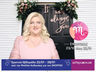 Σκορπιός: Πρόβλεψη Ερωτικής εβδομάδας από 22/01 έως και 28/01