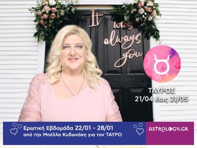 Ταύρος: Πρόβλεψη Ερωτικής εβδομάδας από 22/01 έως και 28/01