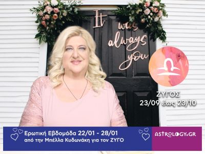Ζυγός: Πρόβλεψη Ερωτικής εβδομάδας από 22/01 έως και 28/01