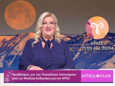 Πανσέληνος - Σεληνιακή Έκλειψη στον Λέοντα: Πρόβλεψη για τον Κριό
