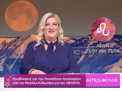 Πανσέληνος - Σεληνιακή Έκλειψη στον Λέοντα: Πρόβλεψη για τον Λέοντα