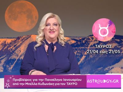 Πανσέληνος - Σεληνιακή Έκλειψη στον Λέοντα: Πρόβλεψη για τον Ταύρο