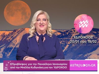 Πανσέληνος - Σεληνιακή Έκλειψη στον Λέοντα: Πρόβλεψη για τον Υδροχόο