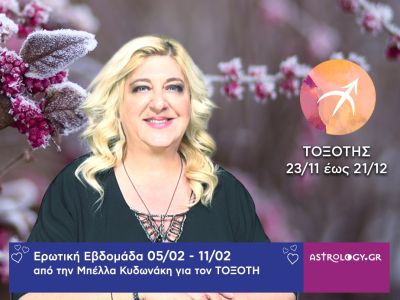 Τοξότης: Πρόβλεψη Ερωτικής εβδομάδας από 05/02 έως και 11/02
