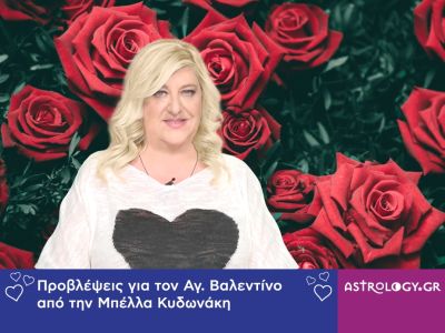 Μπέλλα Κυδωνάκη: Σήμερα, θυμηθείτε την αλήθεια που κρύβεται μέσα σας!