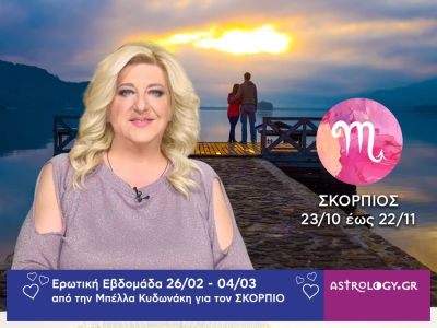 Σκορπιός: Πρόβλεψη Ερωτικής εβδομάδας από 26/02 έως 04/03