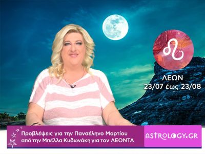 Πανσέληνος στην Παρθένο: Πρόβλεψη για τον Λέοντα