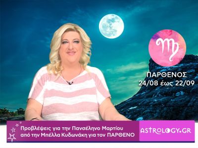 Πανσέληνος στην Παρθένο: Πρόβλεψη για την Παρθένο