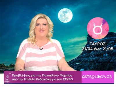 Πανσέληνος στην Παρθένο: Πρόβλεψη για τον Ταύρο