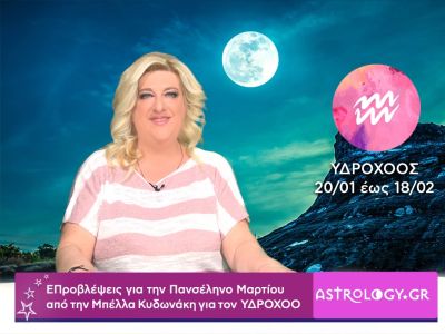 Πανσέληνος στην Παρθένο: Πρόβλεψη για τον Υδροχόο
