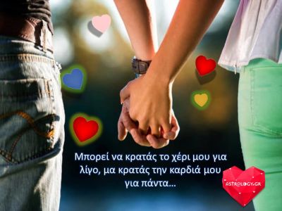 Ερωτικές Προβλέψεις Μαρτίου για όλα τα ζώδια