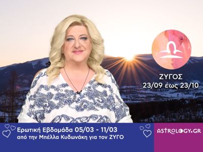Ζυγός: Πρόβλεψη Ερωτικής εβδομάδας από 05/03 έως 11/03