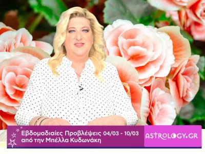 Οι προβλέψεις της εβδομάδας 04/03 - 10/03 από την Μπέλλα Κυδωνάκη