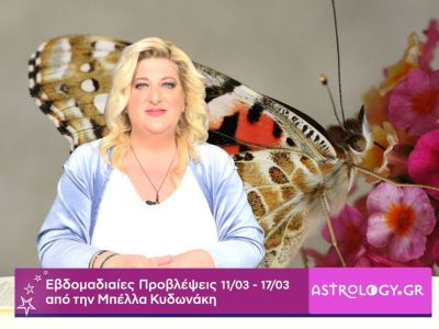 Οι προβλέψεις της εβδομάδας 11/03 - 17/03 από την Μπέλλα Κυδωνάκη