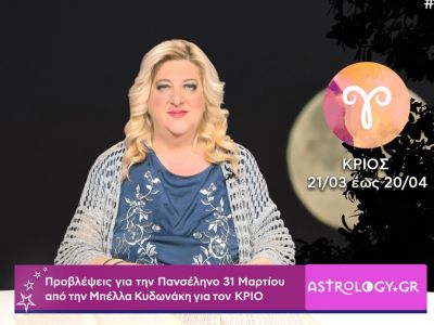 Πανσέληνος στον Ζυγό: Πρόβλεψη για τον Κριό