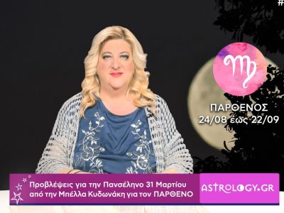 Πανσέληνος στον Ζυγό: Πρόβλεψη για την Παρθένο