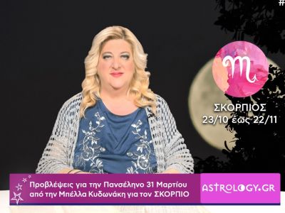 Πανσέληνος στον Ζυγό: Πρόβλεψη για τον Σκορπιό
