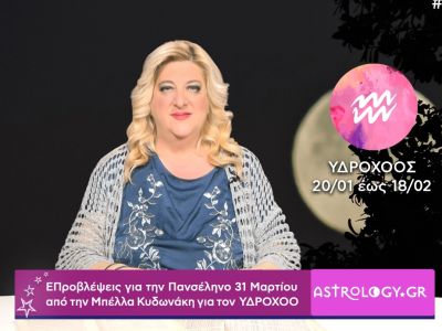 Πανσέληνος στον Ζυγό: Πρόβλεψη για τον Υδροχόο