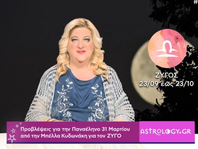 Πανσέληνος στον Ζυγό: Πρόβλεψη για τον Ζυγό