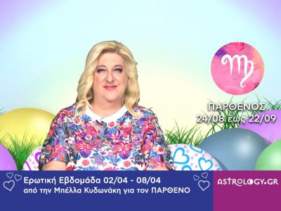 Παρθένος: Πρόβλεψη Ερωτικής εβδομάδας από 02/04 έως 08/04