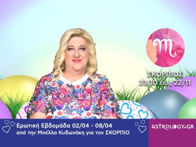 Σκορπιός: Πρόβλεψη Ερωτικής εβδομάδας από 02/04 έως 08/04