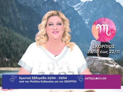 Σκορπιός: Πρόβλεψη Ερωτικής εβδομάδας από 23/04 έως 29/04
