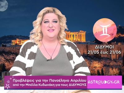 Πανσέληνος 30 Απριλίου στον Σκορπιό: Πρόβλεψη για τους Διδύμους