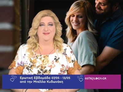 Οι ερωτικές προβλέψεις της εβδομάδας 07/05 - 13/05 από την Μπέλλα Κυδωνάκη