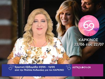 Καρκίνος: Πρόβλεψη Ερωτικής εβδομάδας από 07/05 έως 13/05