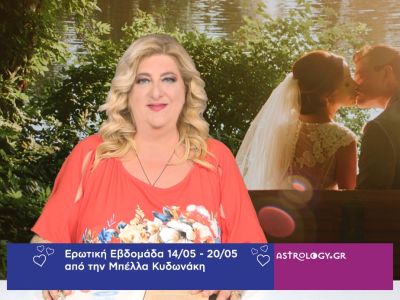 Οι ερωτικές προβλέψεις της εβδομάδας 14/05 - 20/05 από την Μπέλλα Κυδωνάκη
