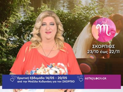 Σκορπιός: Πρόβλεψη Ερωτικής εβδομάδας από 14/05 έως 20/05