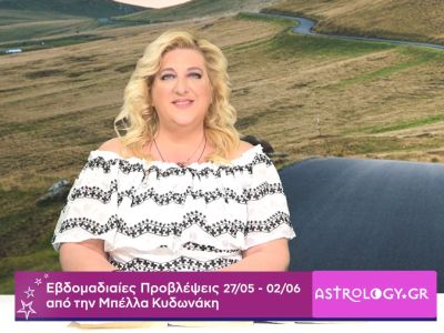 Οι προβλέψεις της εβδομάδας 27/05 - 02/06 από την Μπέλλα Κυδωνάκη