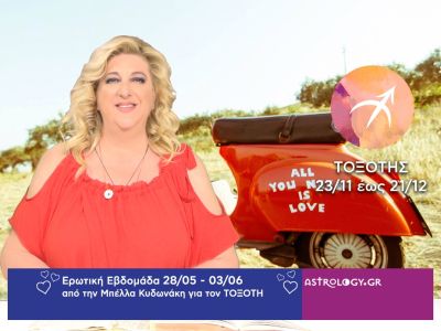 Τοξότης: Πρόβλεψη Ερωτικής εβδομάδας από 28/05 έως 03/06