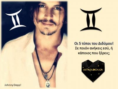Οι 5 τύποι των Διδύμων! Εσύ σε ποιόν ανήκεις;