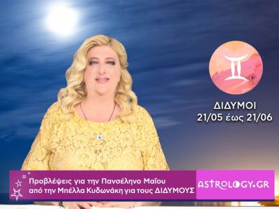Πανσέληνος Μαΐου στον Τοξότη: Πρόβλεψη για τους Διδύμους